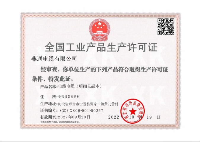 生產(chǎn)許可證